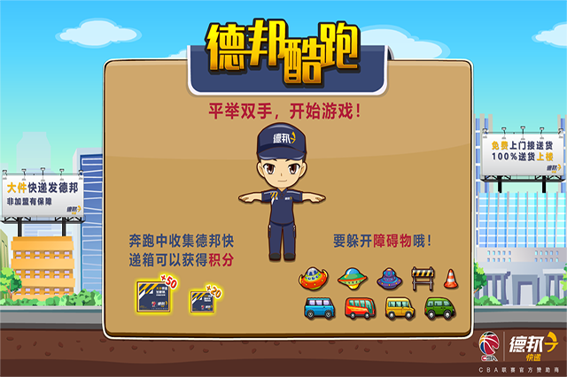 京交會(huì) 德邦物流德邦酷跑體感大屏互動(dòng)游戲