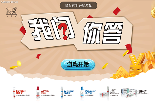 LEO 選擇題體感大屏互動(dòng)游戲