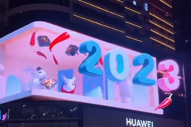 雙屏互動(dòng)裸眼3d展示——喜迎兔年